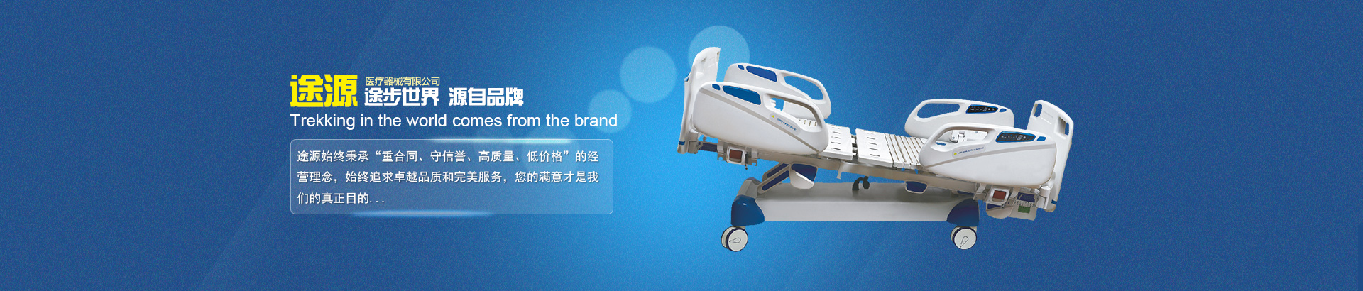 公司主要生產(chǎn)電動(dòng)病床、護理床、手術(shù)床、養老護理床、病床等。
